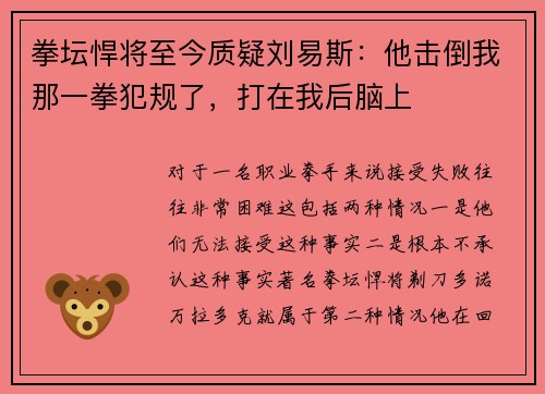 拳坛悍将至今质疑刘易斯：他击倒我那一拳犯规了，打在我后脑上